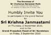Приглашение на Шри Кришна Джанмаштами