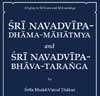  «Шри Навадвипа-Дхама-махатмья» и «Шри Навадвип-бхава-таранга».