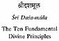  Шри Даша-мула: десять фундаментальных божественных принципов