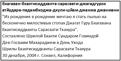 Бхактисиддханта.png